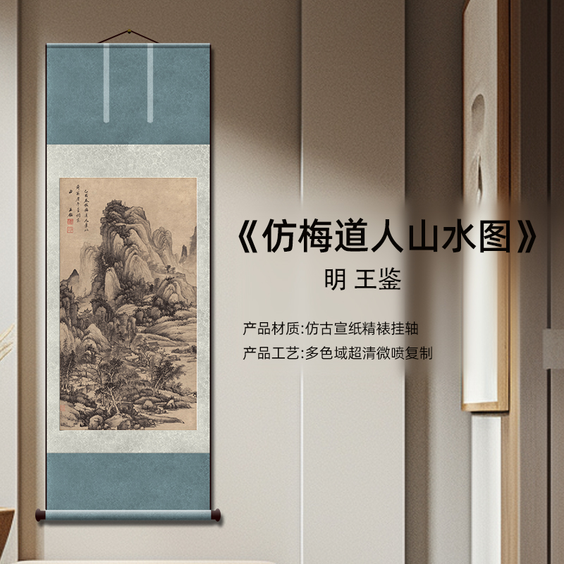 清 王鉴 仿梅道人山水图 59*163cm古画复刻宣纸画芯装饰挂画