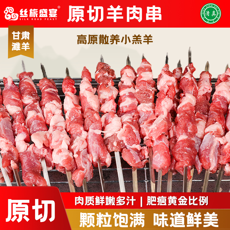 原切羊肉串羔羊肉羊肉串夏季烧烤纯肉串聚餐家庭烧烤