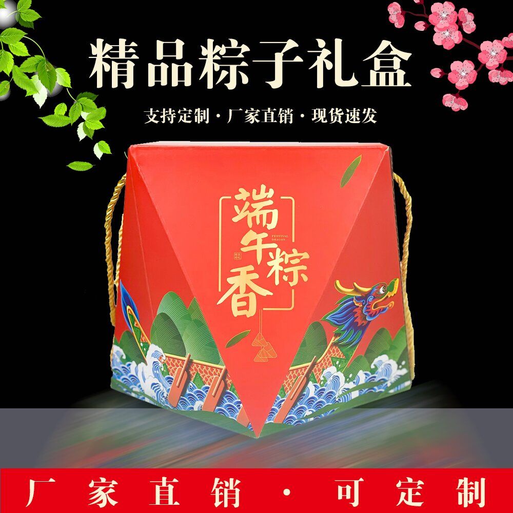 【空盒】新款粽子包装盒端午节礼盒定制高档粽子礼盒纸箱批发