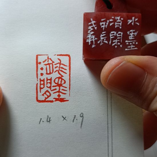 直播间成品闲章优惠价！