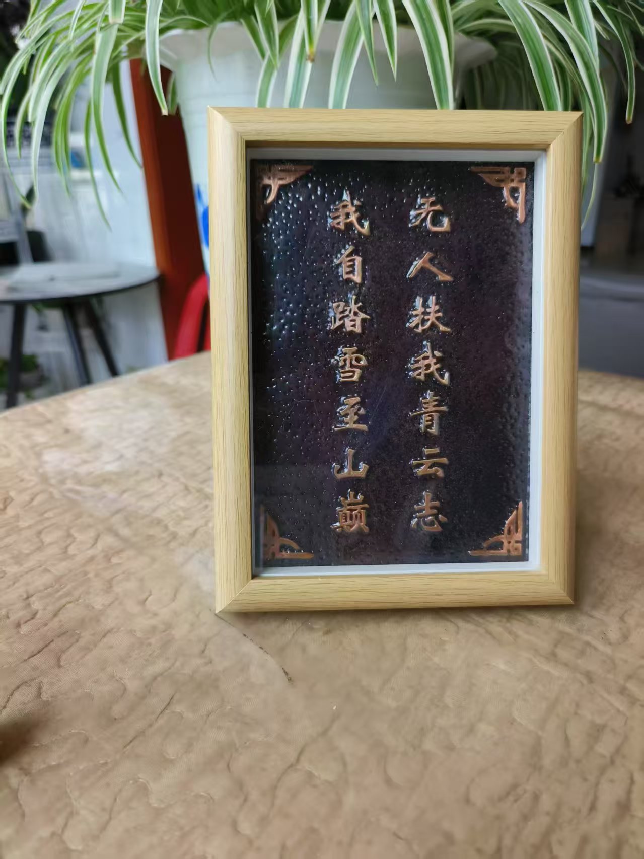 7寸10寸字画桌面小摆件纯手工打造私人定制小众高级订婚书铜制