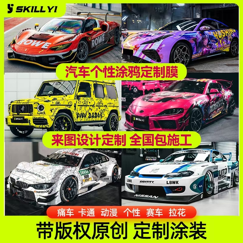 【艺+】包施工痛车定制汽车膜动漫高达彩绘涂装全车改色膜个性定制