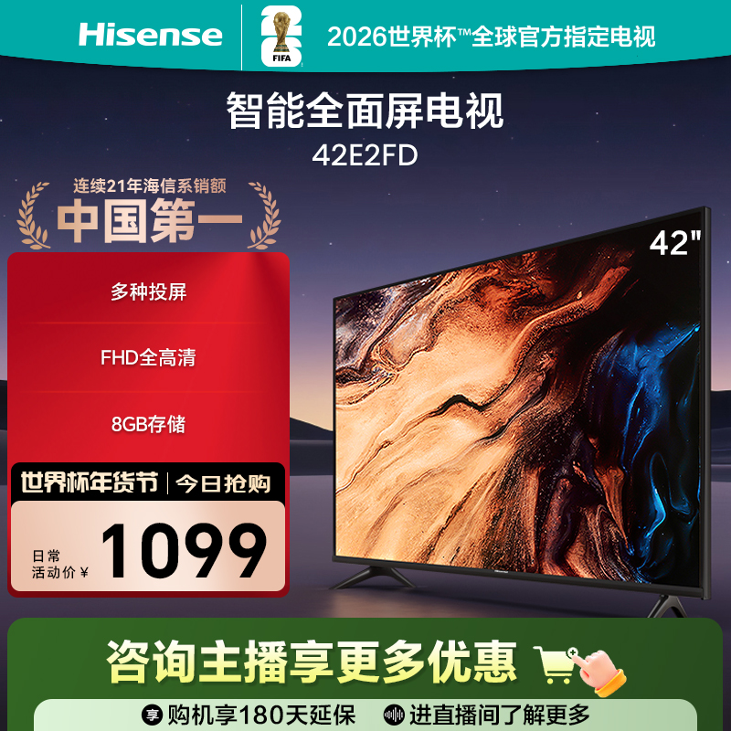 海信42英寸电视 42E2FD 全高清智能全面屏WiFi网络电视