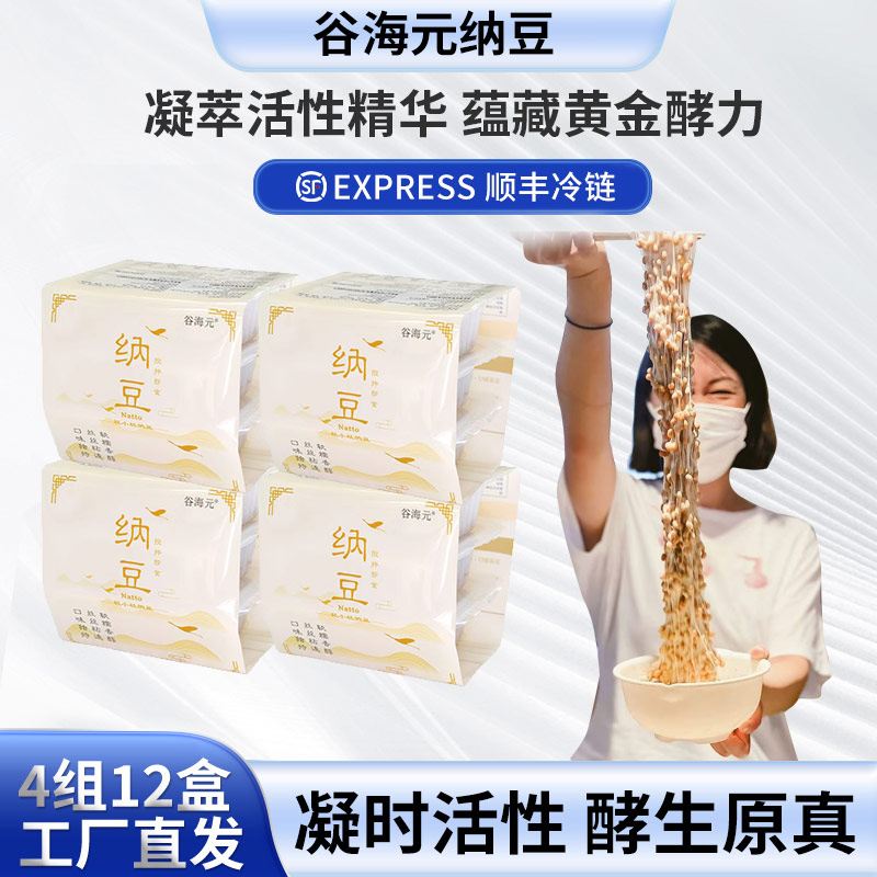 谷海元纳豆黄纳豆