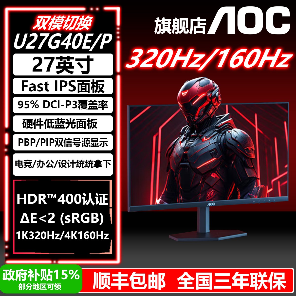 【双模】AOC显示器27寸1K320Hz双模4K160Hz电脑电竞游戏屏U27G40E/P