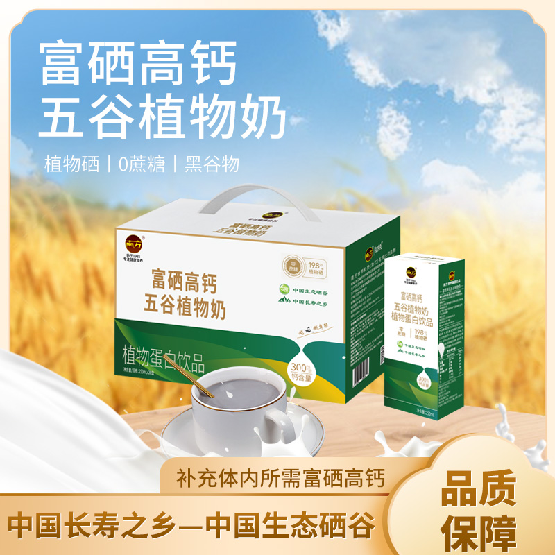 【年终清仓】南方中老年高钙奶250ml*10盒无蔗糖整箱富硒黑芝麻核桃