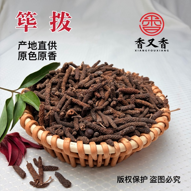 广西荜拨特一级干货香料卤料调味料火锅炖肉厨房调料新货