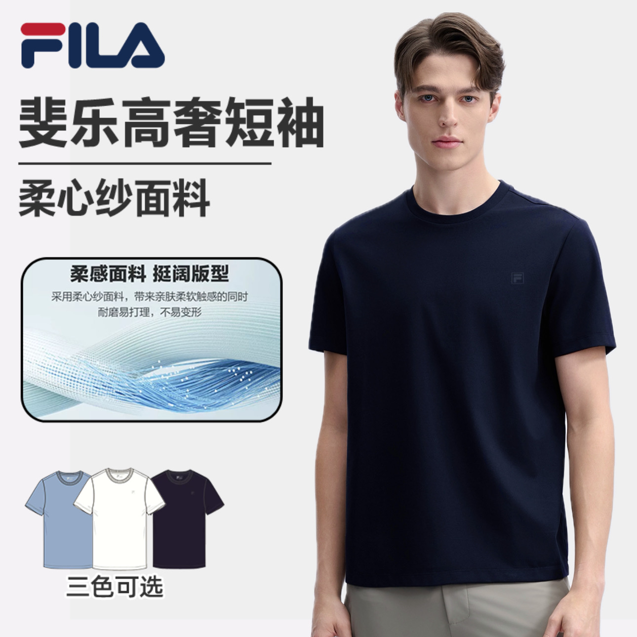 Fila/斐乐男【升级柔心纱2.0】夏季穿搭凉感短袖运动T恤F11M533117F