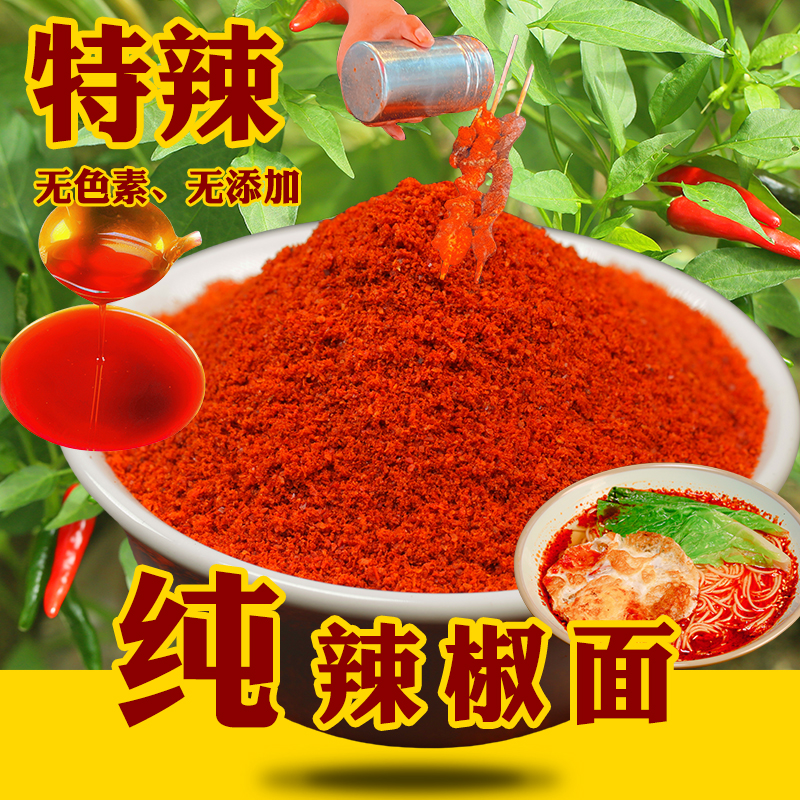 贵州特产辣椒面特辣特香朝天辣椒粉干辣椒粉特细二荆条小米辣500g