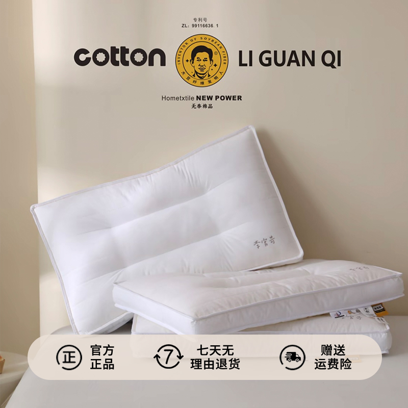 12李官奇无季大豆纤维护颈枕绣花成人家用透气防螨柔软睡眠枕