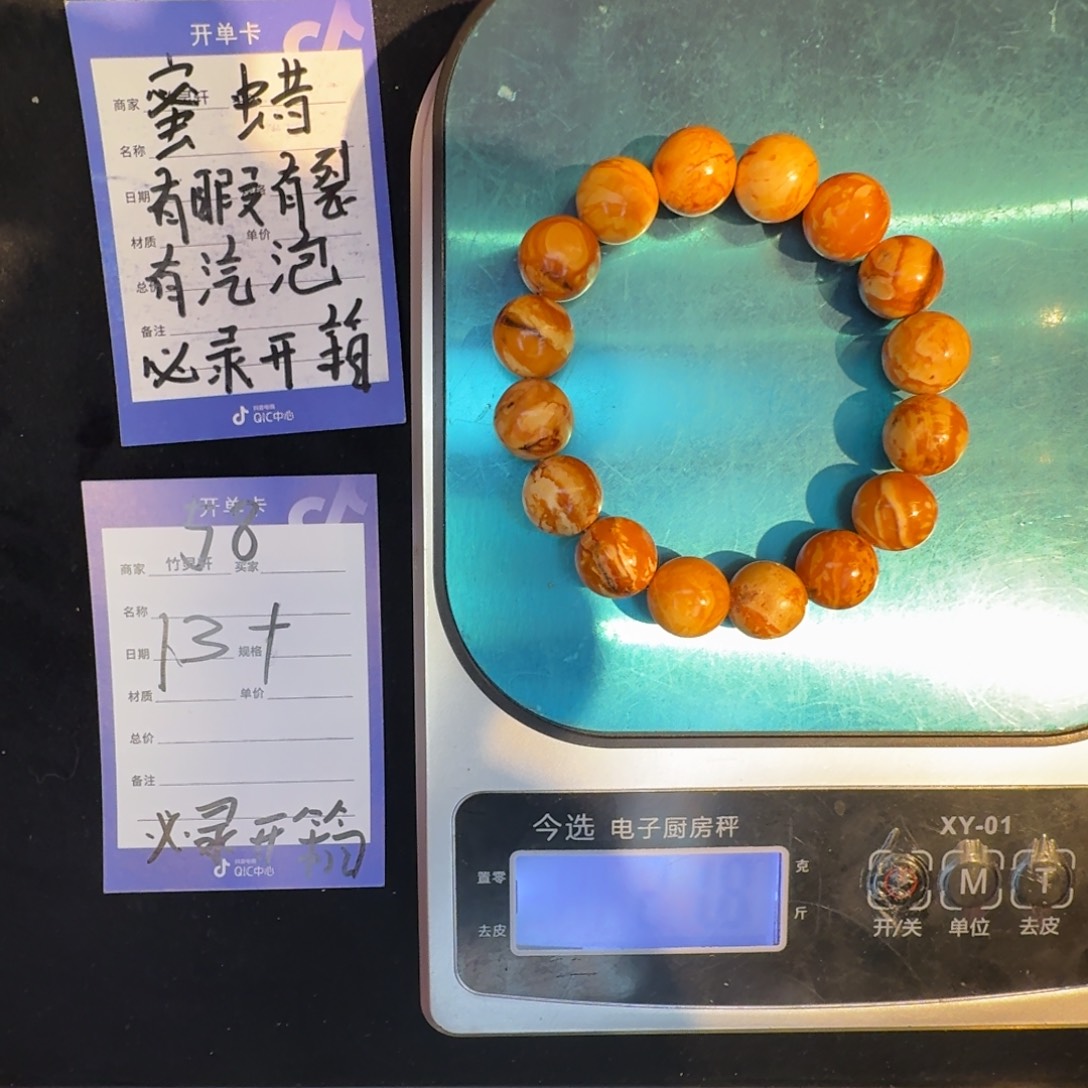 琥珀未镶嵌手链蜜蜡58