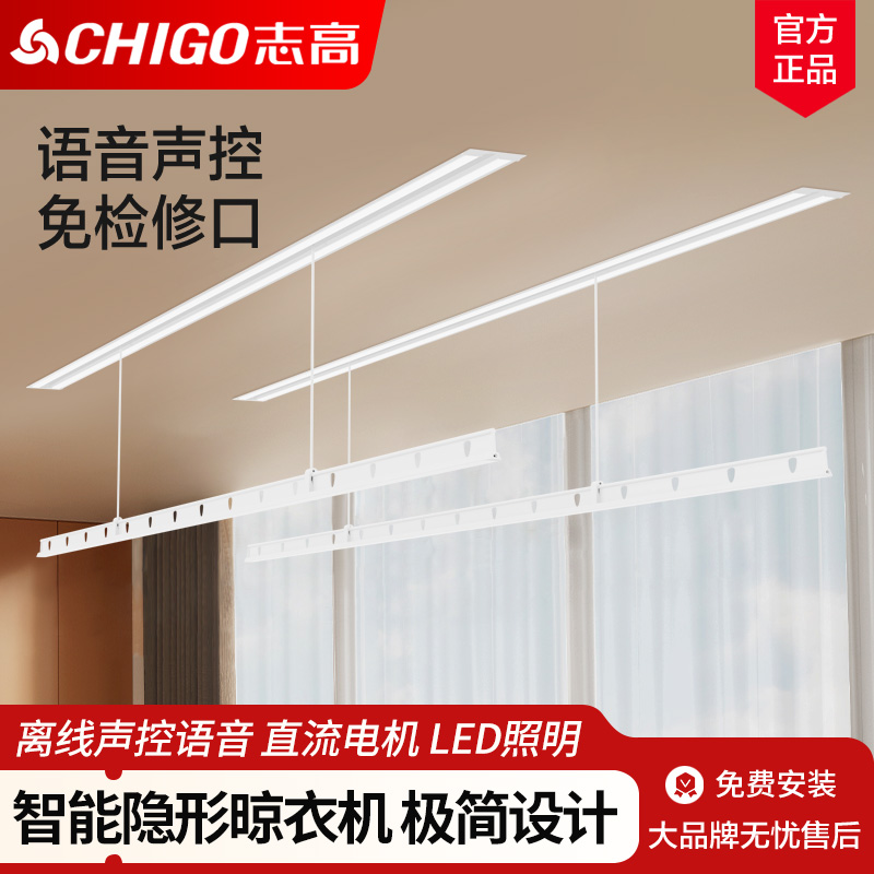 Chigo/志高隐形晾衣架电动智能晾衣机隐形晾衣架吊顶嵌入式