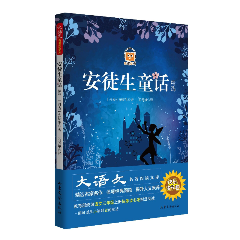 安徒生童话精选 1-3年级儿童文学名著正版书籍