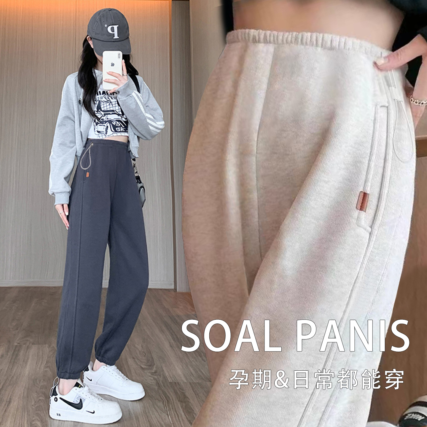 孕妇裤子春秋款外穿时尚百搭孕妇卫裤不勒肚子孕妇运动束脚直筒裤