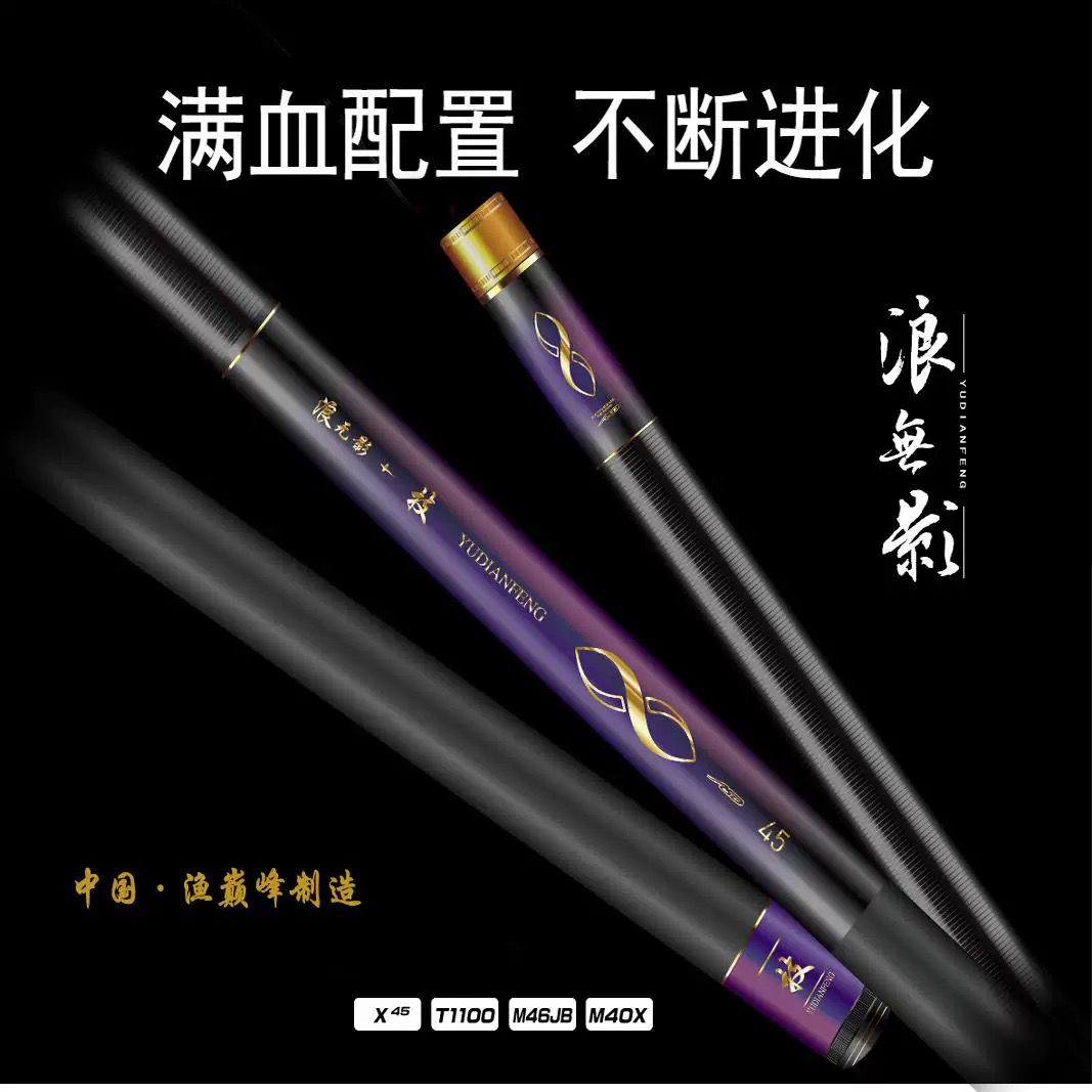 渔巅峰浪无影系列2025年新款黑坑杆湖库野钓竿无限回锅鱼小综合