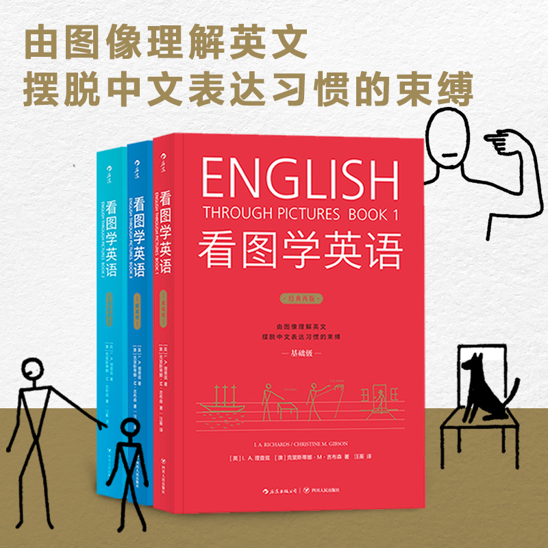看图学英语 三册套装