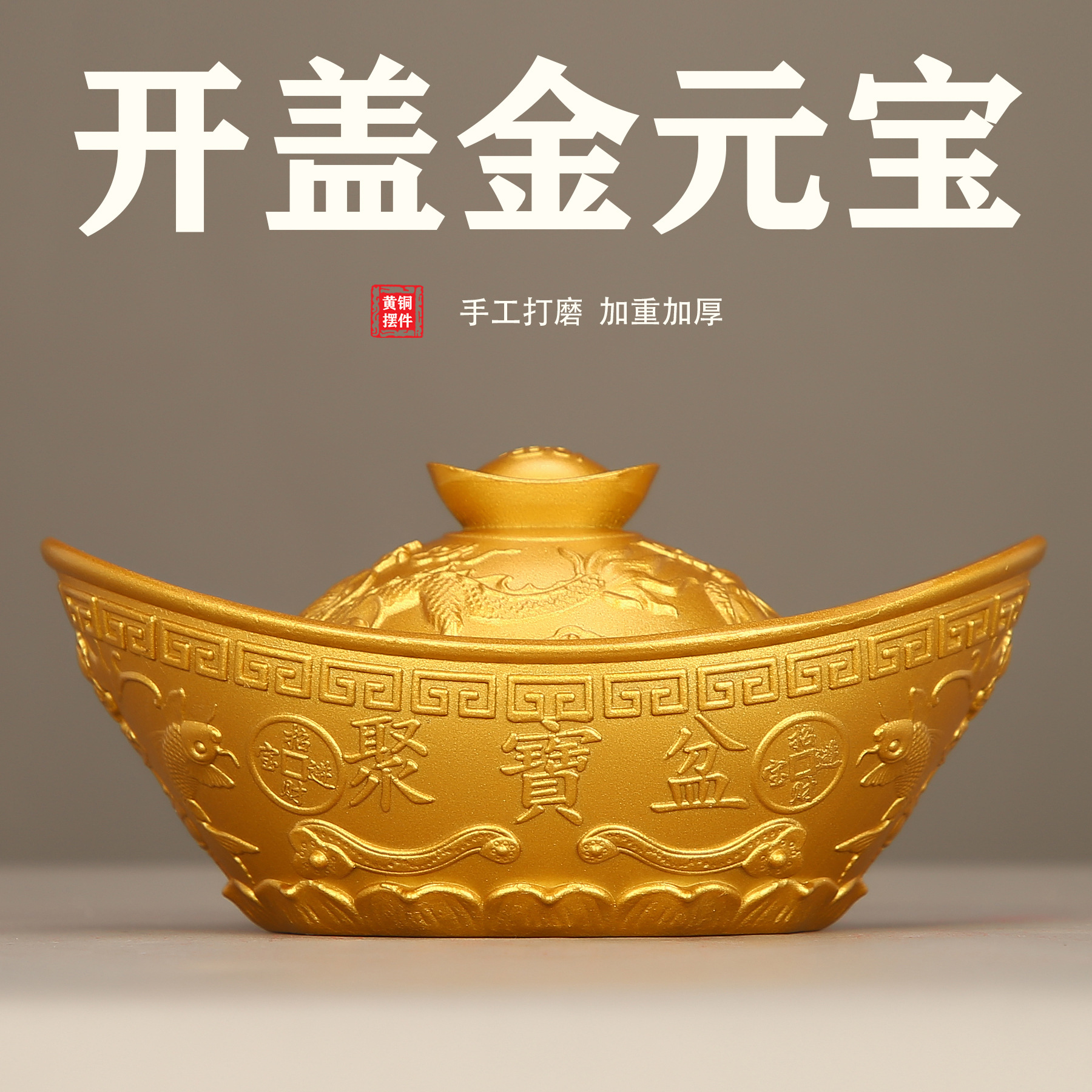 特大号《开盖铜元宝》 纯黄铜元宝招财进宝元宝前台收银台摆件