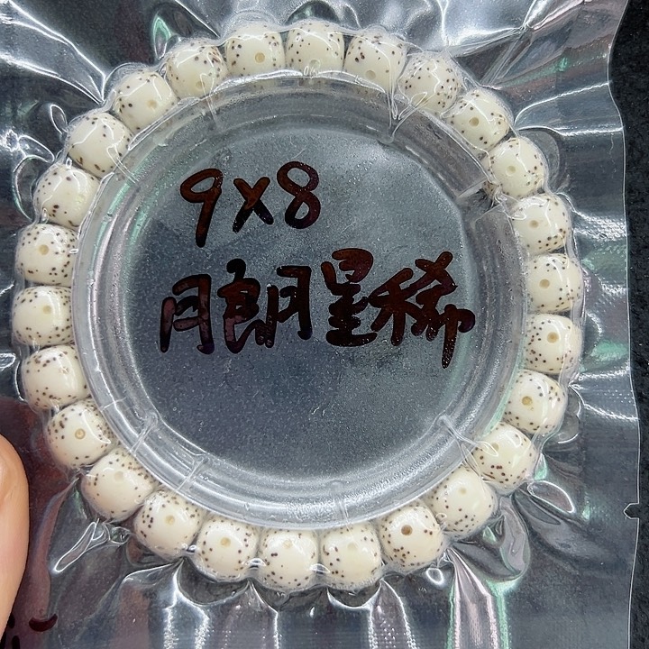 星月菩提手串人***?星月