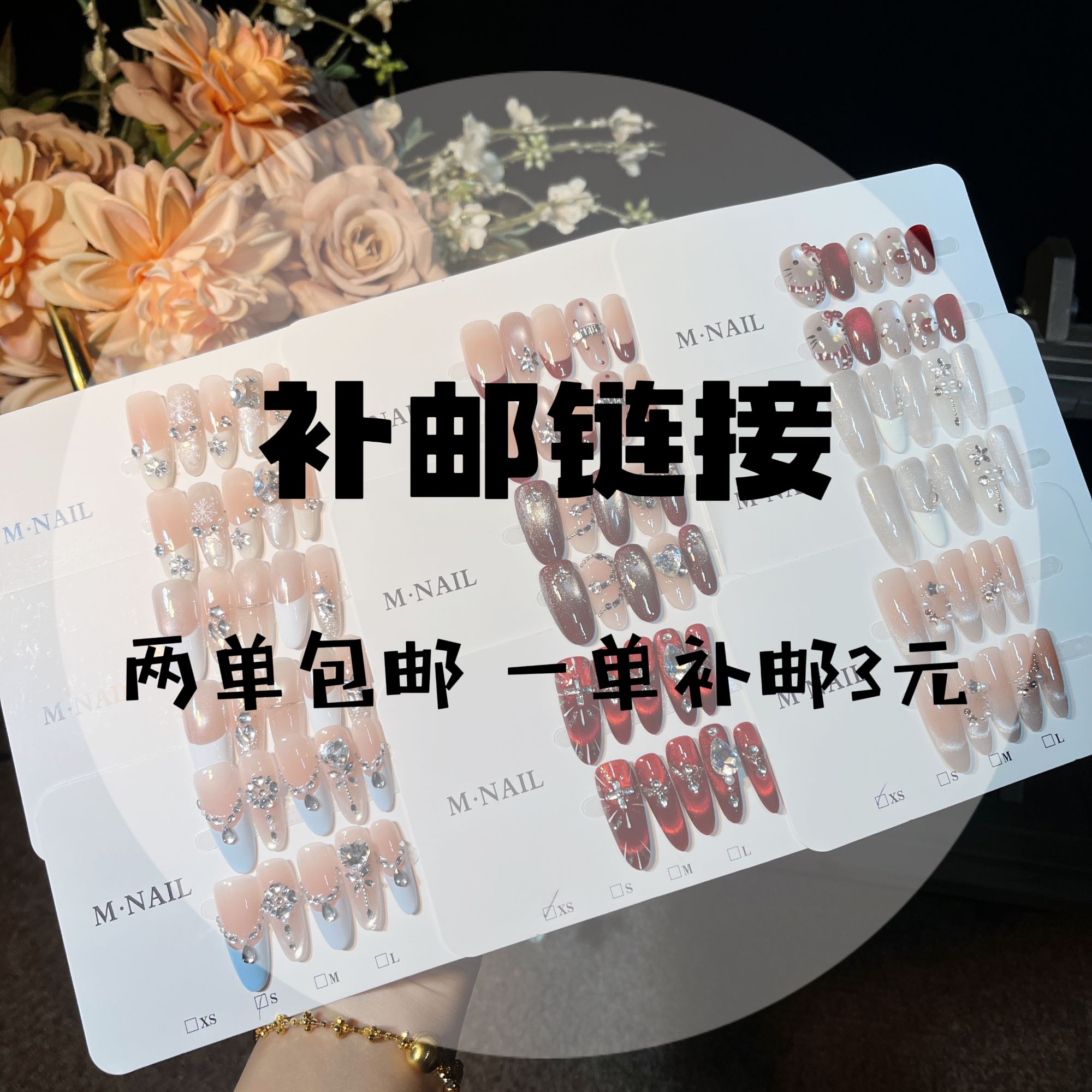 +N手工穿戴甲【一单补邮】两单飞~不补发工具包