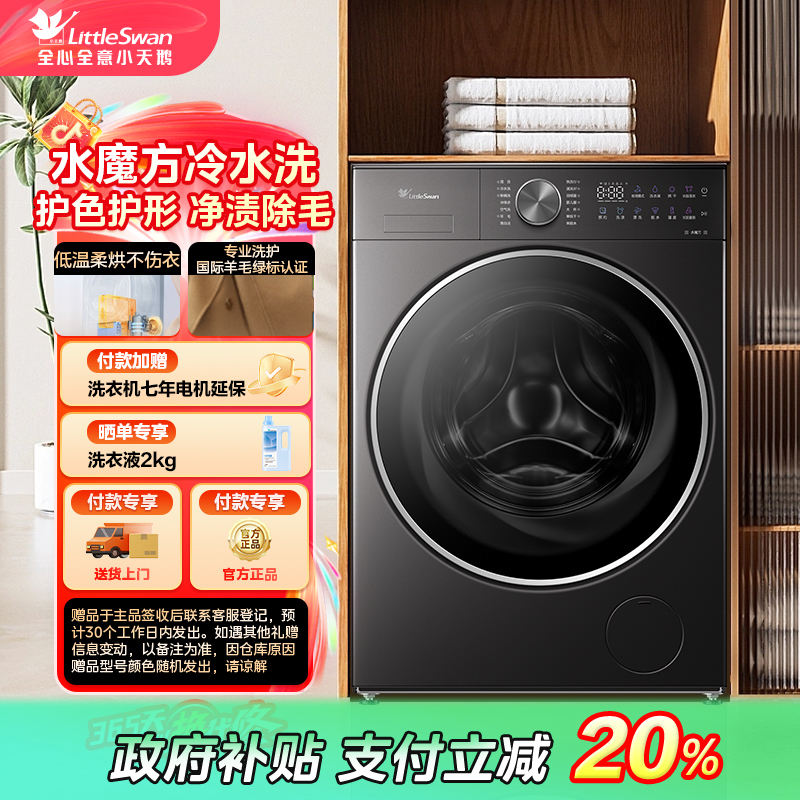 【吉林国补】TD10VE20 小天鹅小乌梅2.0水魔方洗烘一体 洗衣机