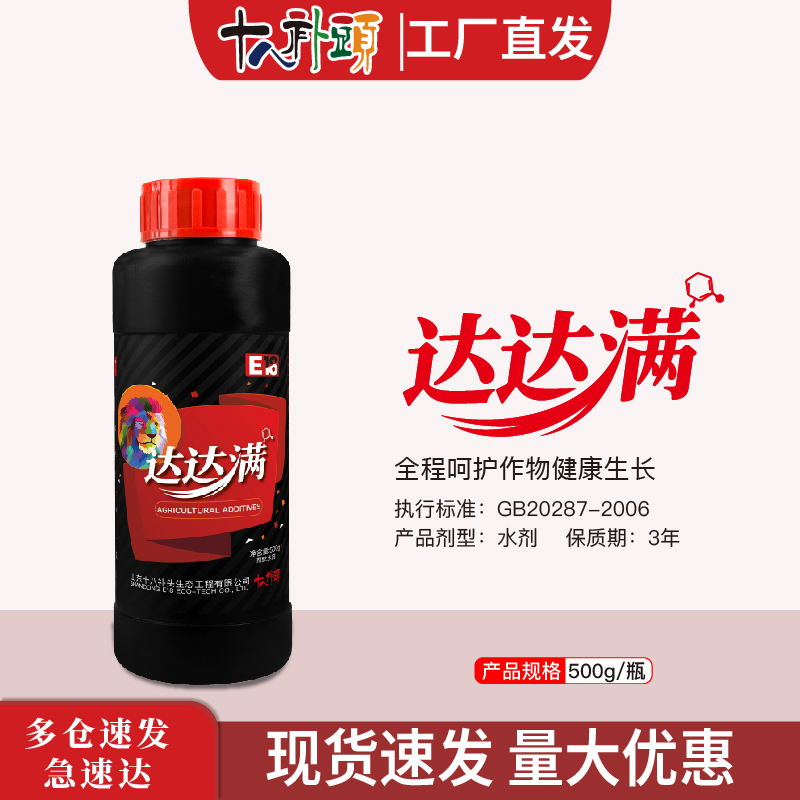 达达满500g果树蔬菜草莓辣椒茄子柑橘通用水溶叶面肥源头肥料