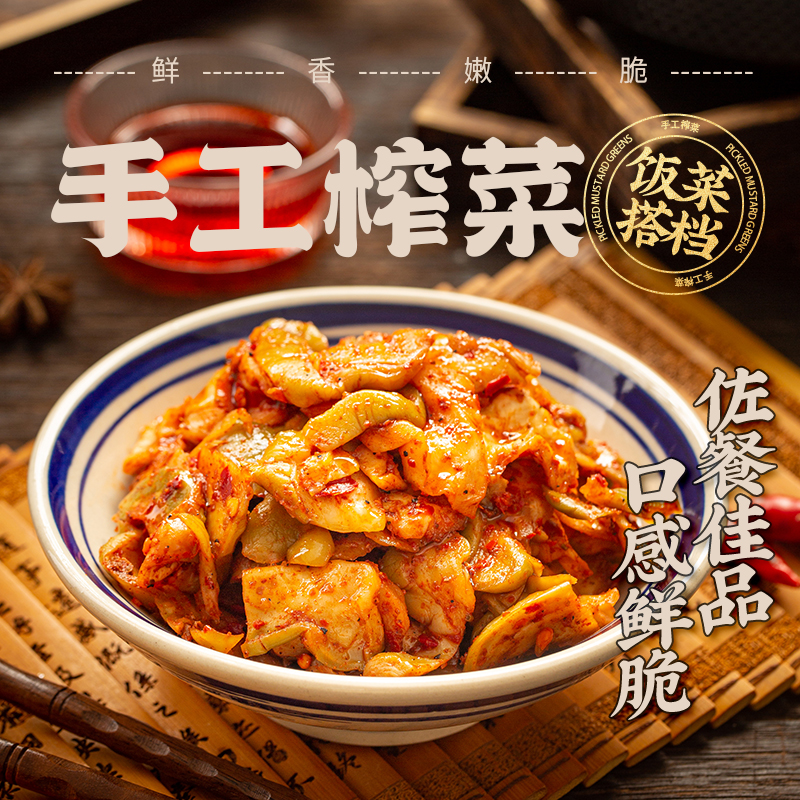 手工榨菜片原味辣味鲜脆开胃脆爽大头菜纯手工榨菜涪陵特产252g