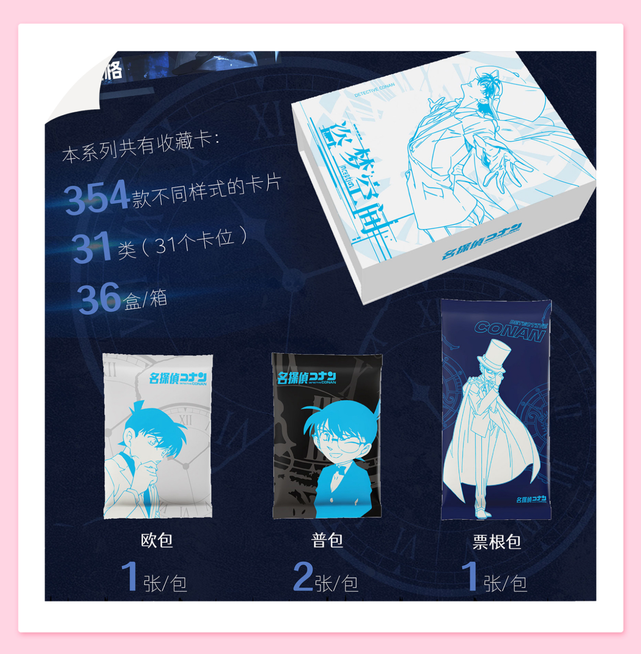 【CM/IH+2】星墨创意《名侦探柯南》盗梦空间二弹卡牌盲盒（国卡