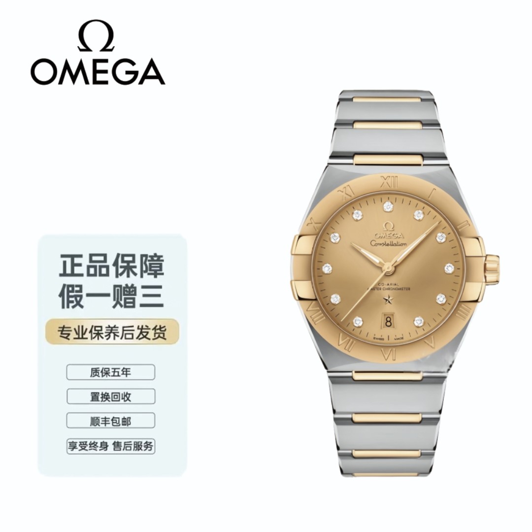 99新 Omega/欧米茄 欧米茄星座99成新系列间金镶钻腕表35毫米