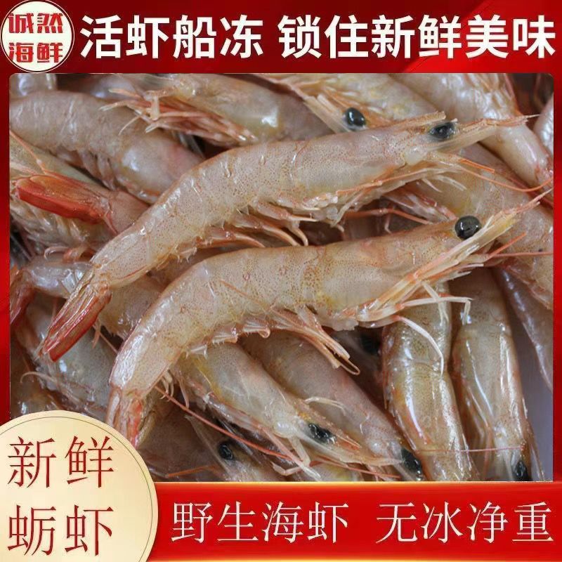 【Z】野生蛎虾，当天捕捞当天日照发货，4斤起拍，顺丰冷链包邮到家