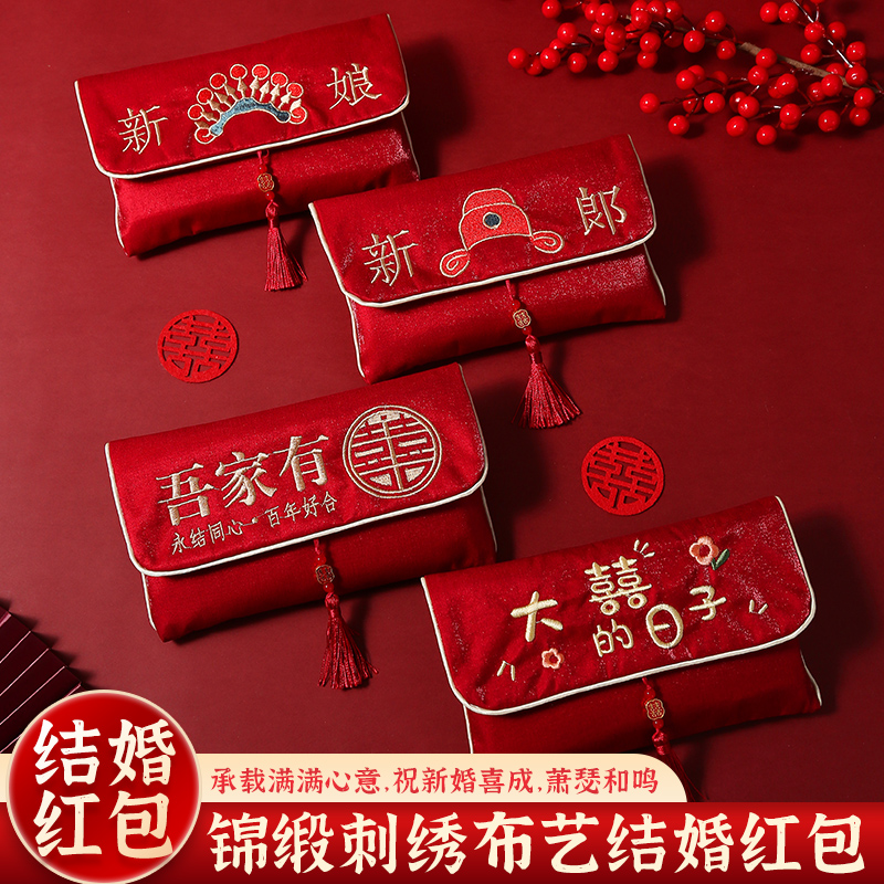 结婚万元大红包敬茶改口红包钱袋高档刺绣利是封订婚红包结婚专用