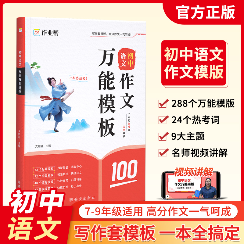 2025作业帮初中语文作文万能模板中学英语七八九年级中考满分作文