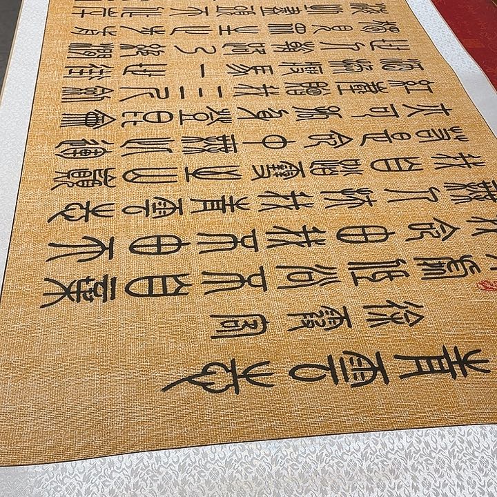 书法青云志卷轴篆书麻纹轴205✖️73厘米左右