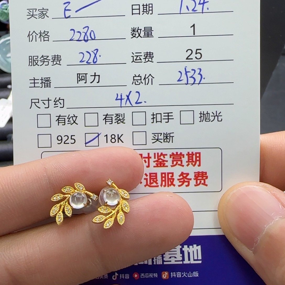 翡翠耳钉18K金镶嵌E**a翡翠