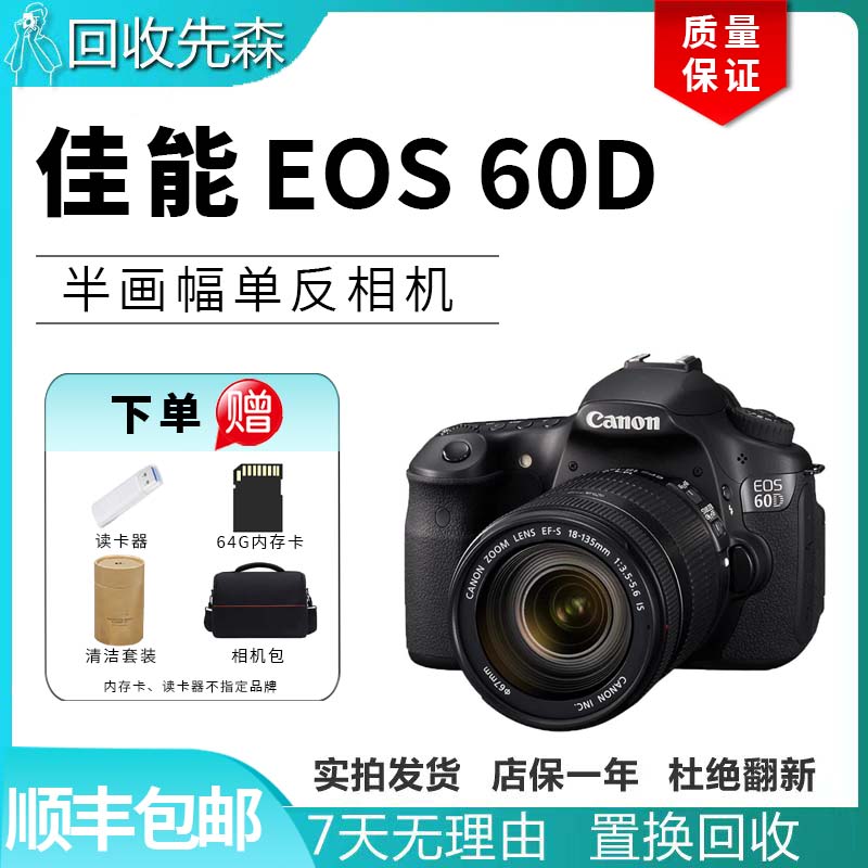 99新 Canon/佳能 60D入门半画幅高清摄影专业自拍数码单反相机