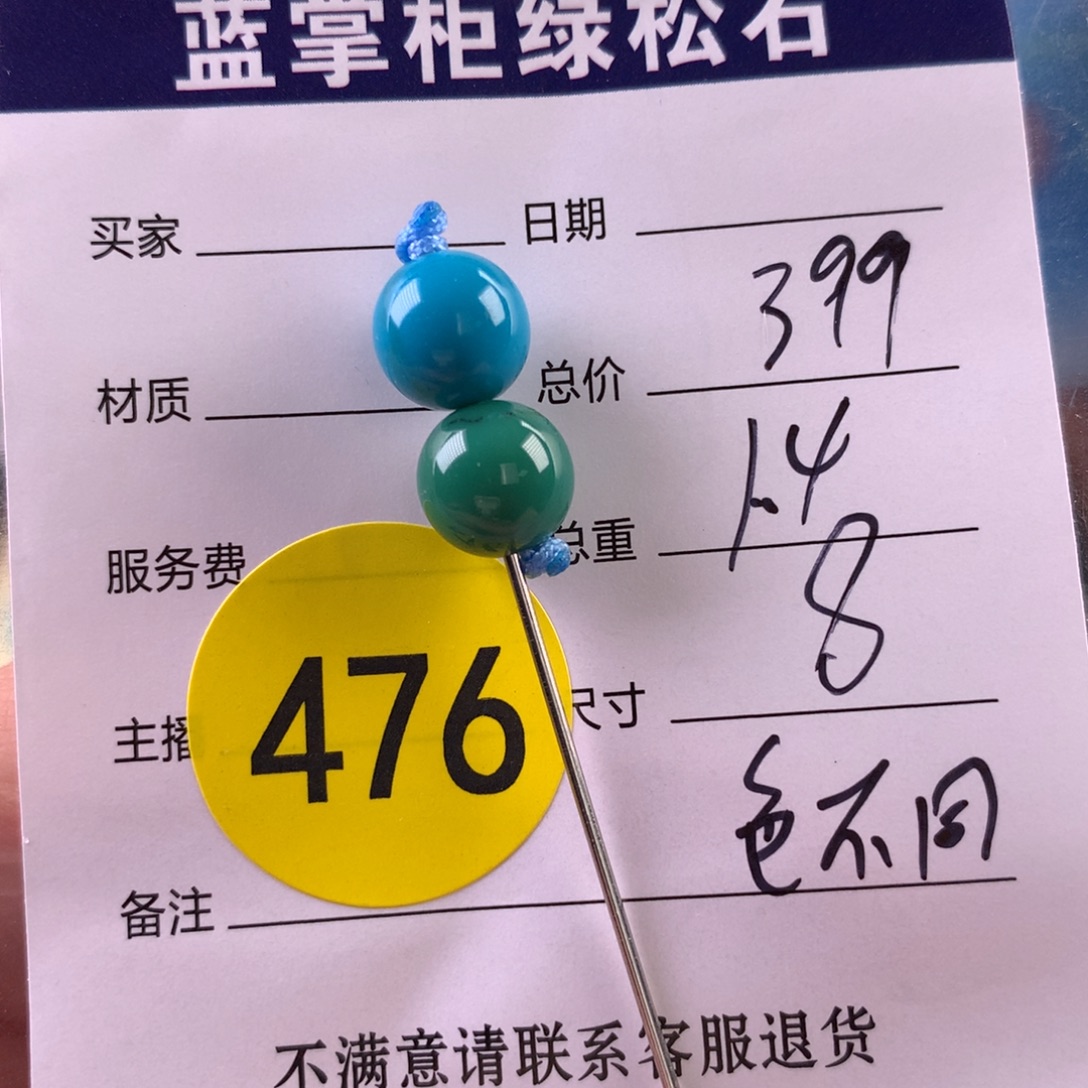 绿松石未镶嵌珠宝奇石色标级