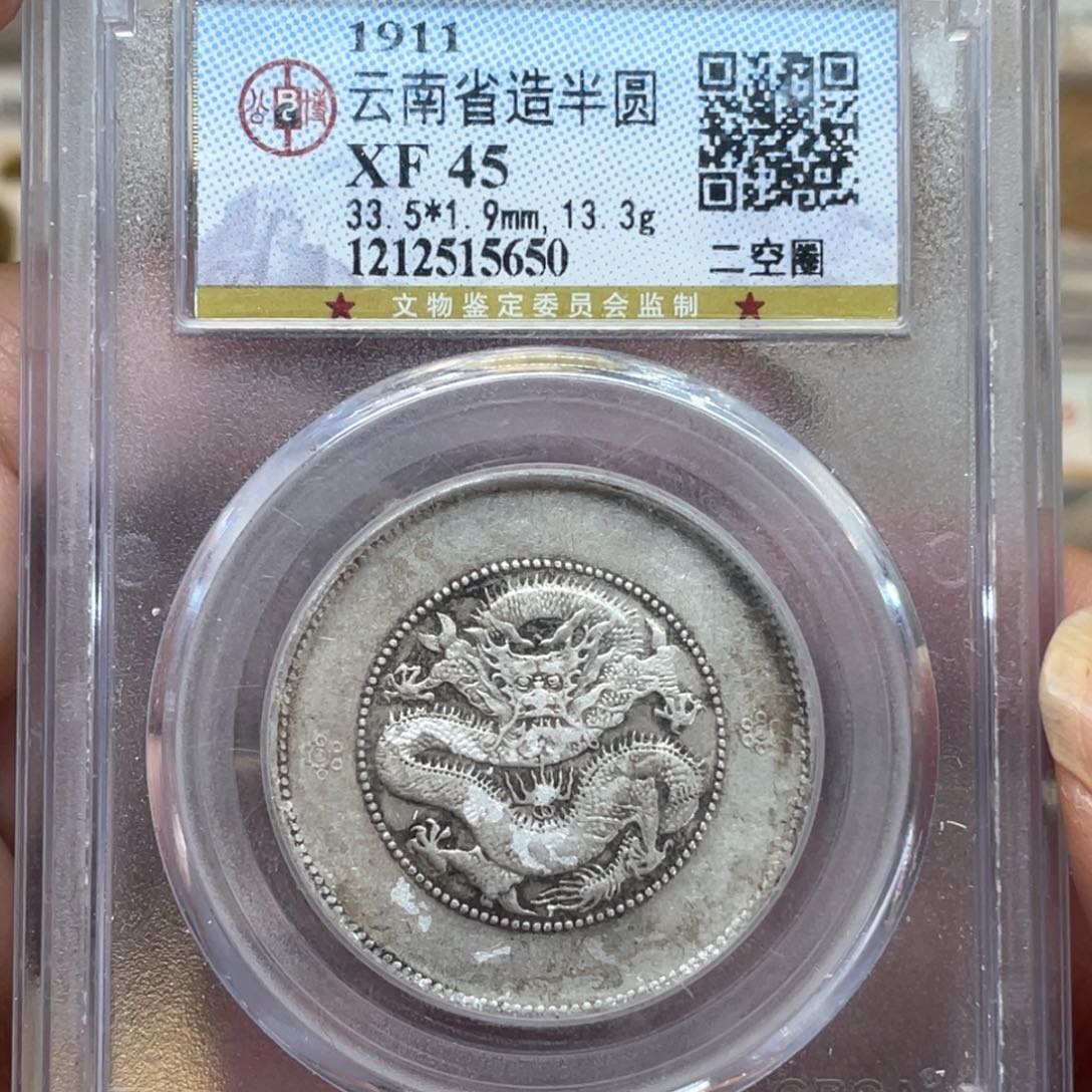 银古钱币一枚图片品相