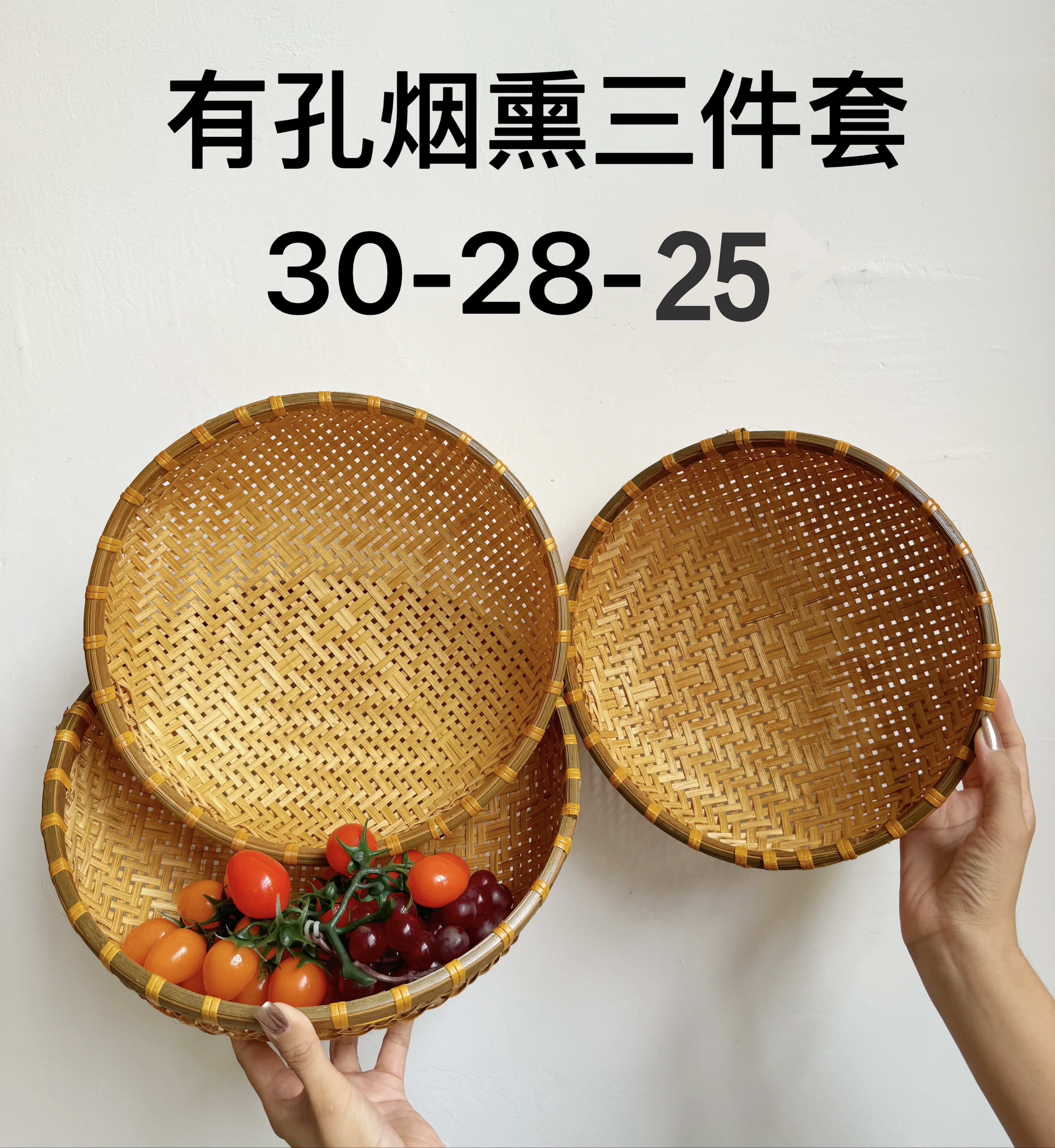 FN174（有孔烟熏30-28-25）竹编簸箕收纳筐竹篮子洗菜沥水果篮