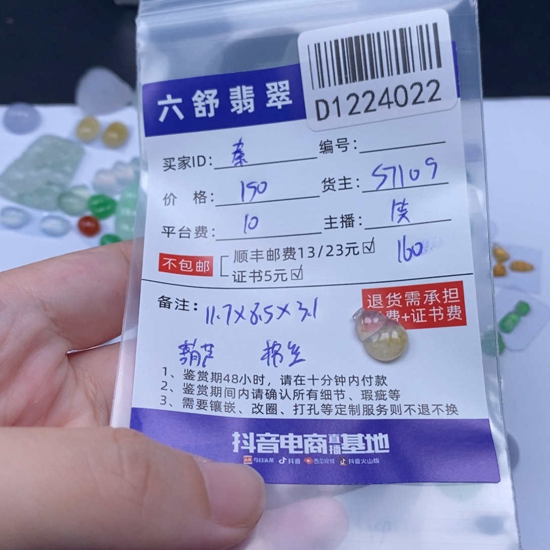 ****尧翡翠未镶嵌吊坠(不含链)D1224022