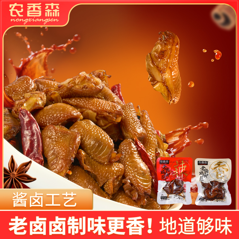 老卤鸡脚筋独立包装解馋卤香香辣味鸡即食办公室休闲小零食