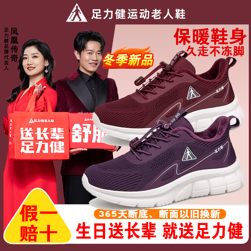 足力健运动棉鞋女鞋冬季加绒保暖妈妈鞋软底防滑中老年健步老人鞋