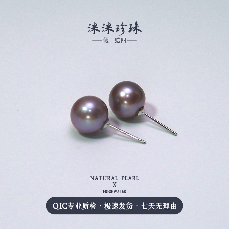 淡水珍珠耳钉正圆极光紫色大灯泡饰S925银10-11MM（多样性发其一）
