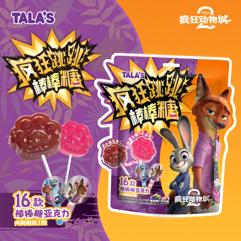 疯狂动物城2正版联名疯狂跳跳棒棒糖Talas大品牌附赠亚克力牌新奇