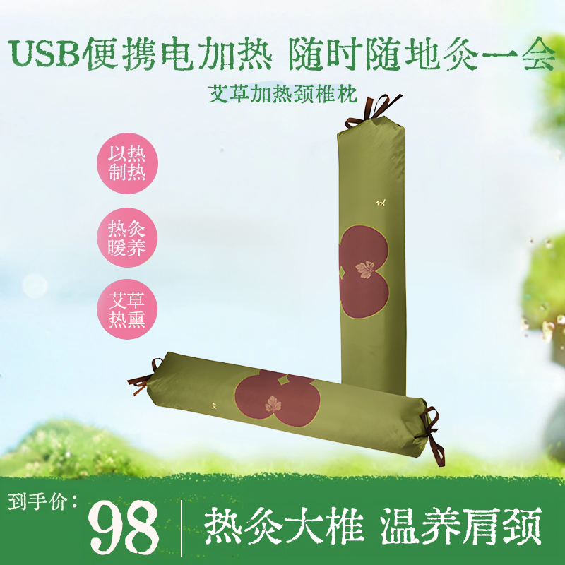 【央妈推荐】颈椎热灸枕艾草加热枕护颈椎助睡眠颈椎专用枕头