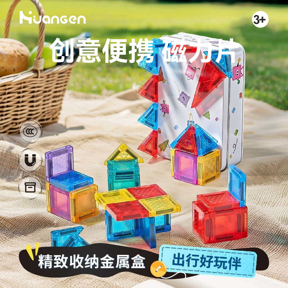 国庆节旅游【皇恩】便携式磁力片盒装儿童益智玩具随身彩窗拼搭积木