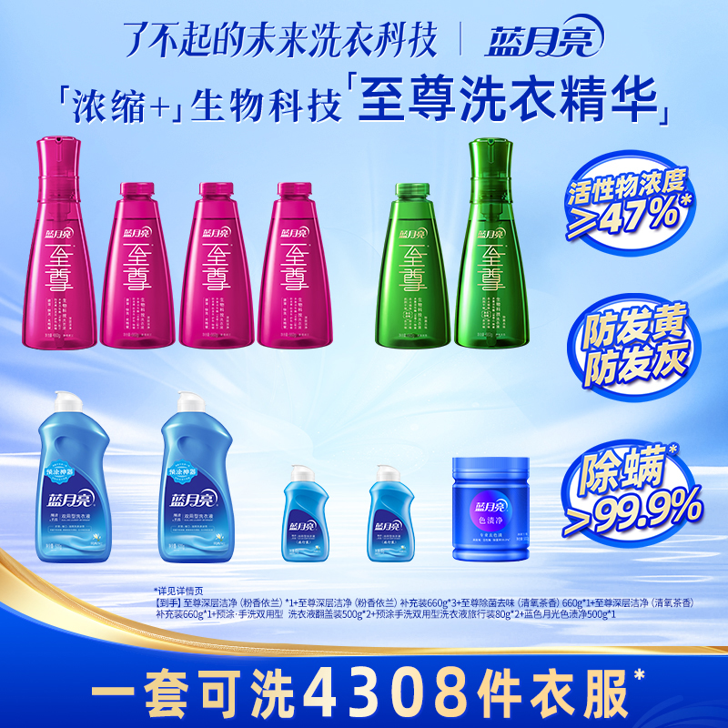 蓝月亮至尊洗衣精华浓缩洗衣液 强效去污去油去色渍