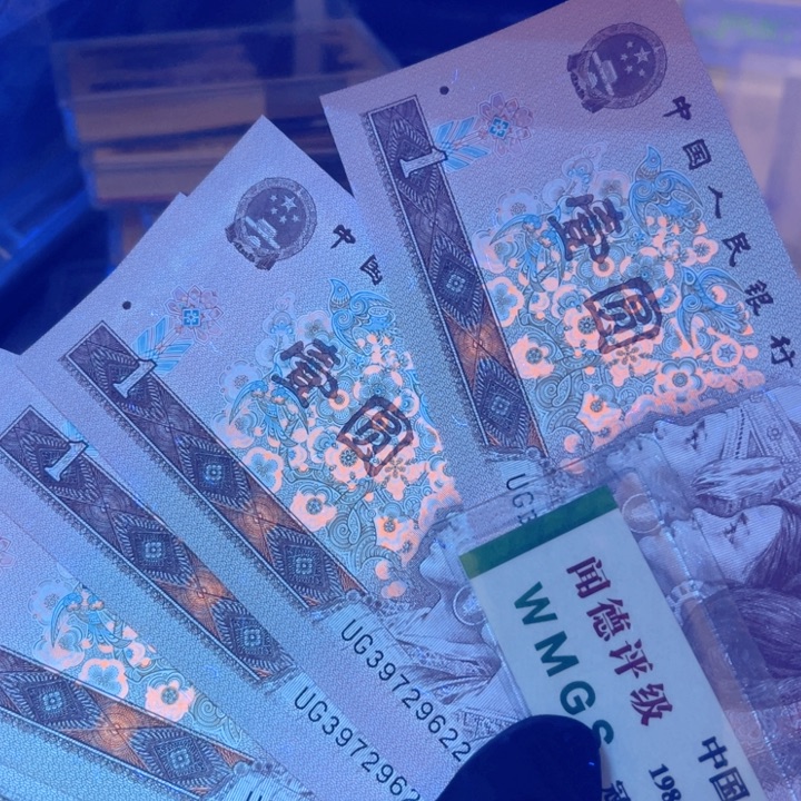 纸退市币961全新两组20张连号