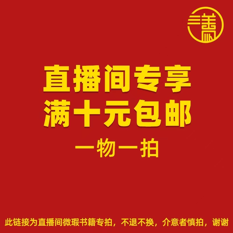 【三善图书】微瑕书籍一物一拍