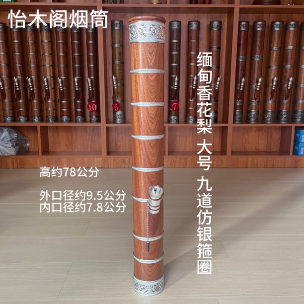缅甸香花梨 大号 九道仿银箍圈 水烟筒