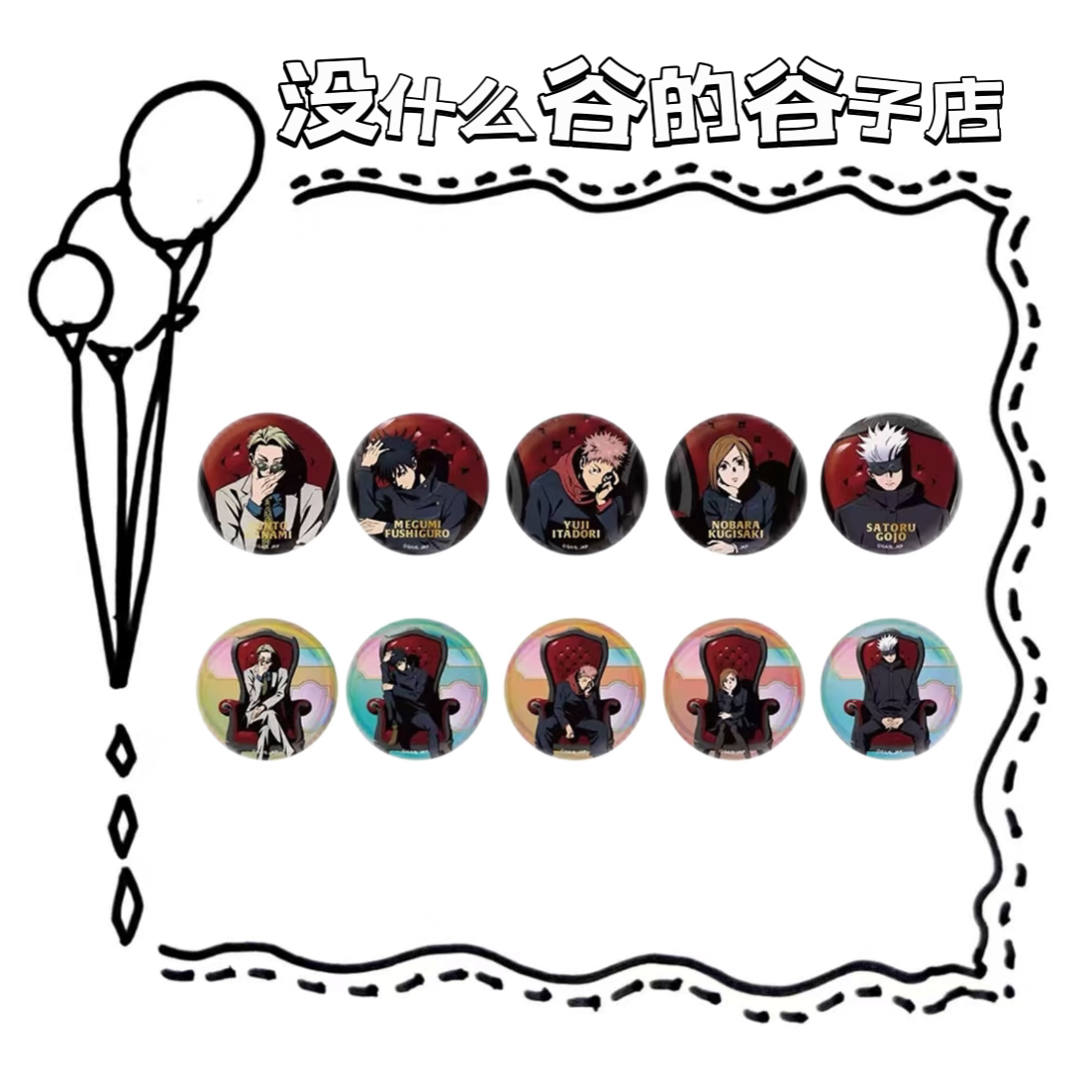 咒术回战 plaza红椅子系列吧唧 徽章【未成年人禁止下单】