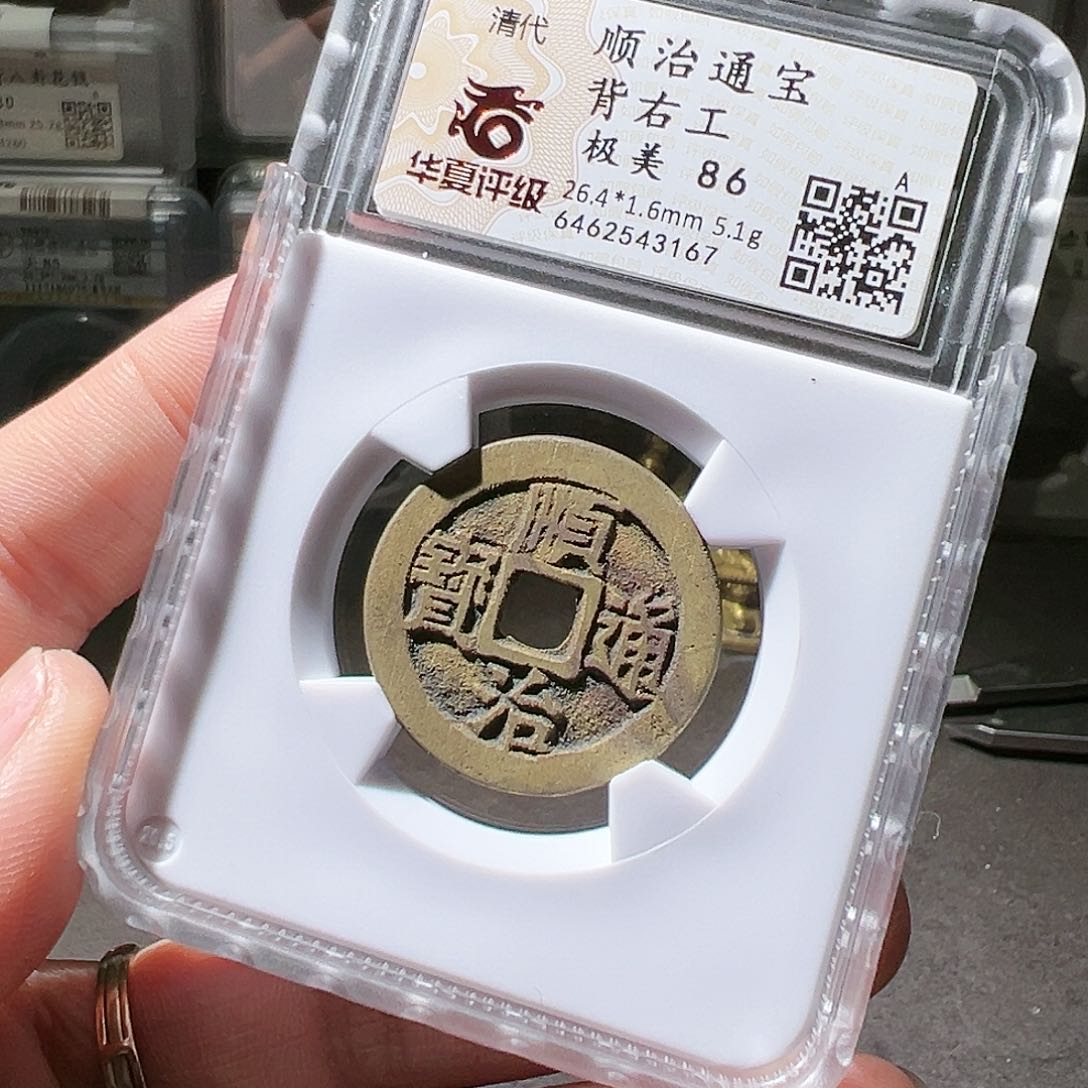 铜特厚顺治右工。1.6厚。华夏天玺总店